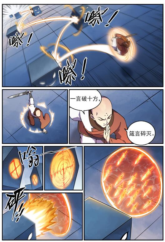 第610话 插翅难飞8