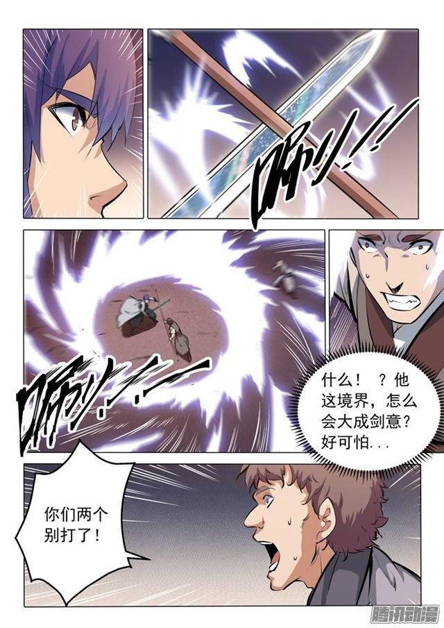 第85话 火蝠魔鬼鱼4