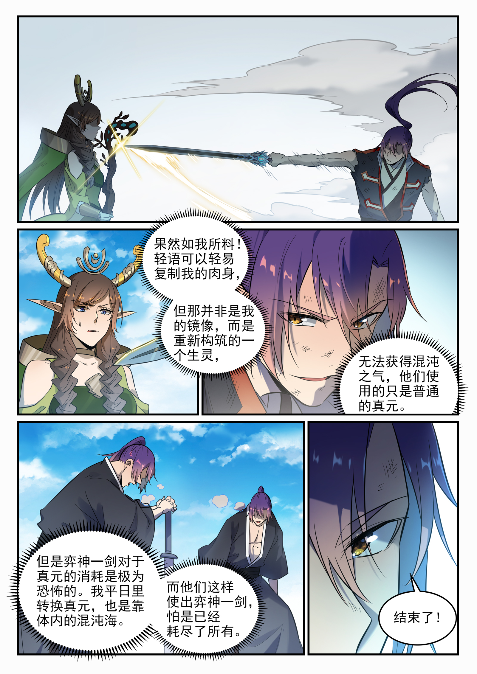 第666话 先发後至6