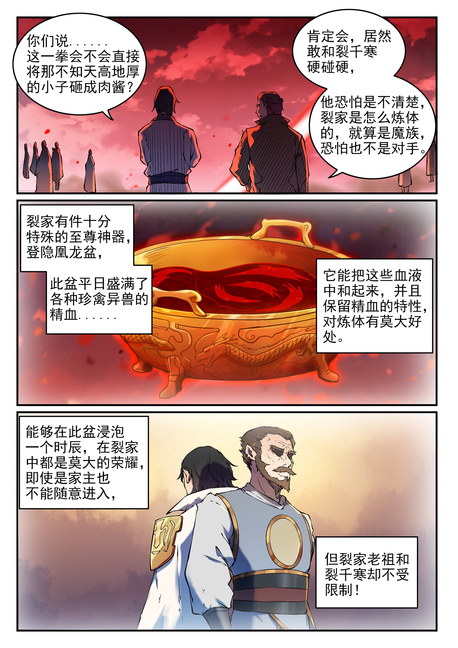 第658话 吞吐自如8