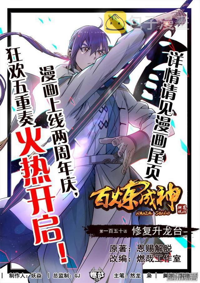 第150话 修复升龙台0