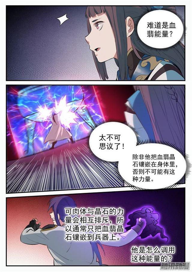第107话 措手不及7