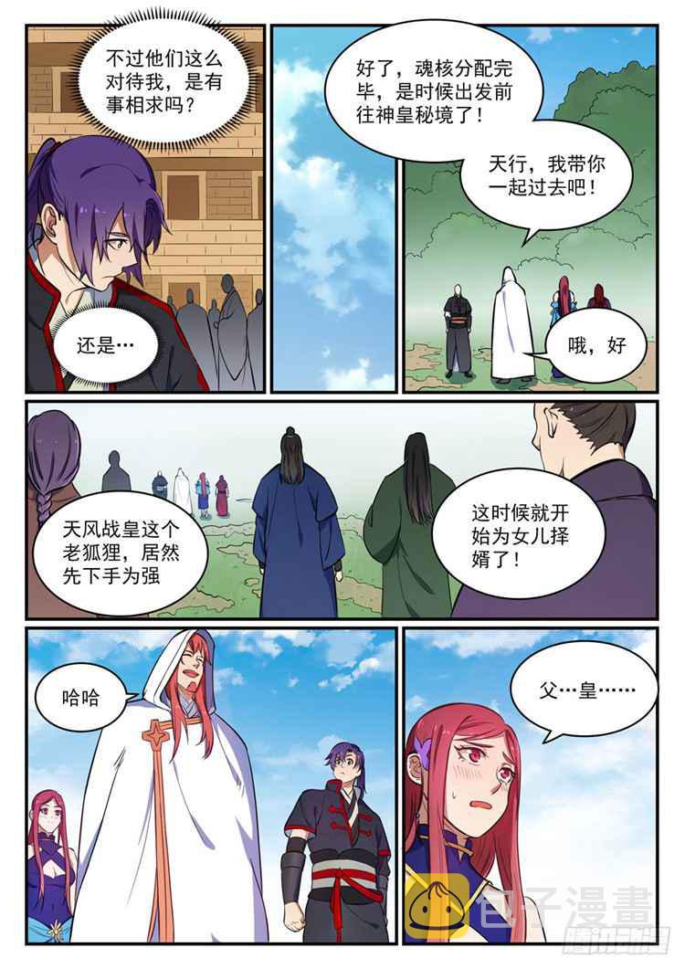第422话 毕恭毕敬5