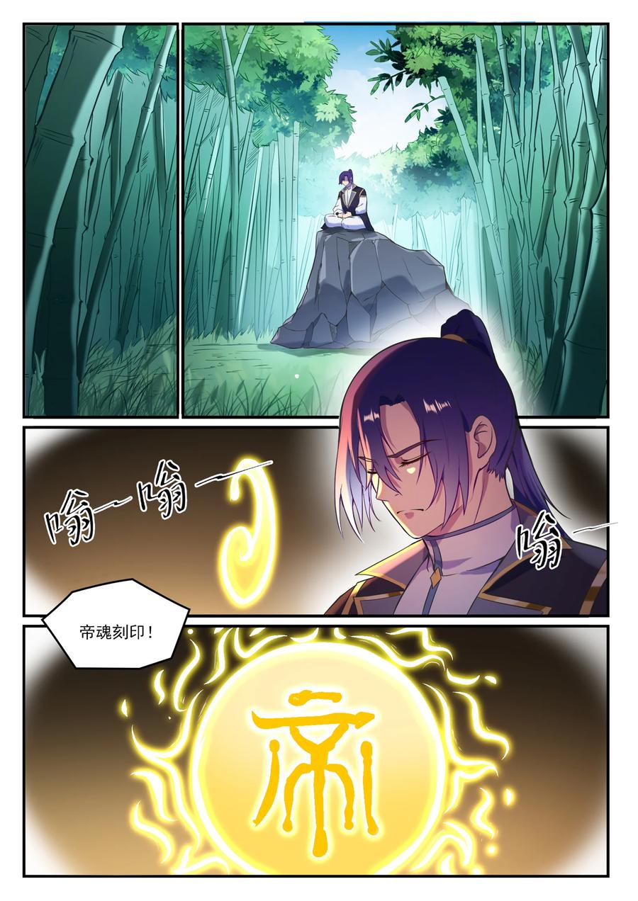 第828话 剑出无我3
