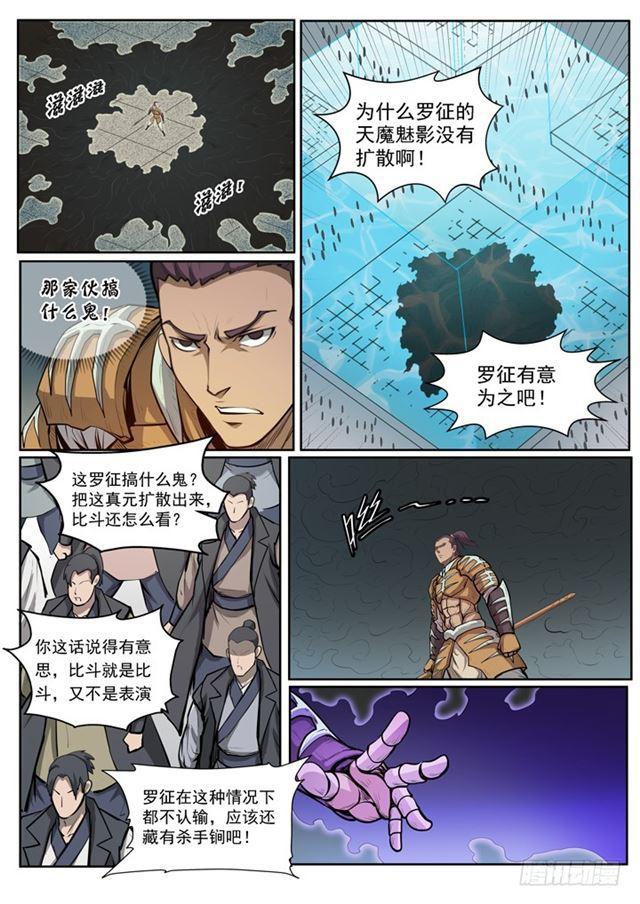 第69话 龙吼14