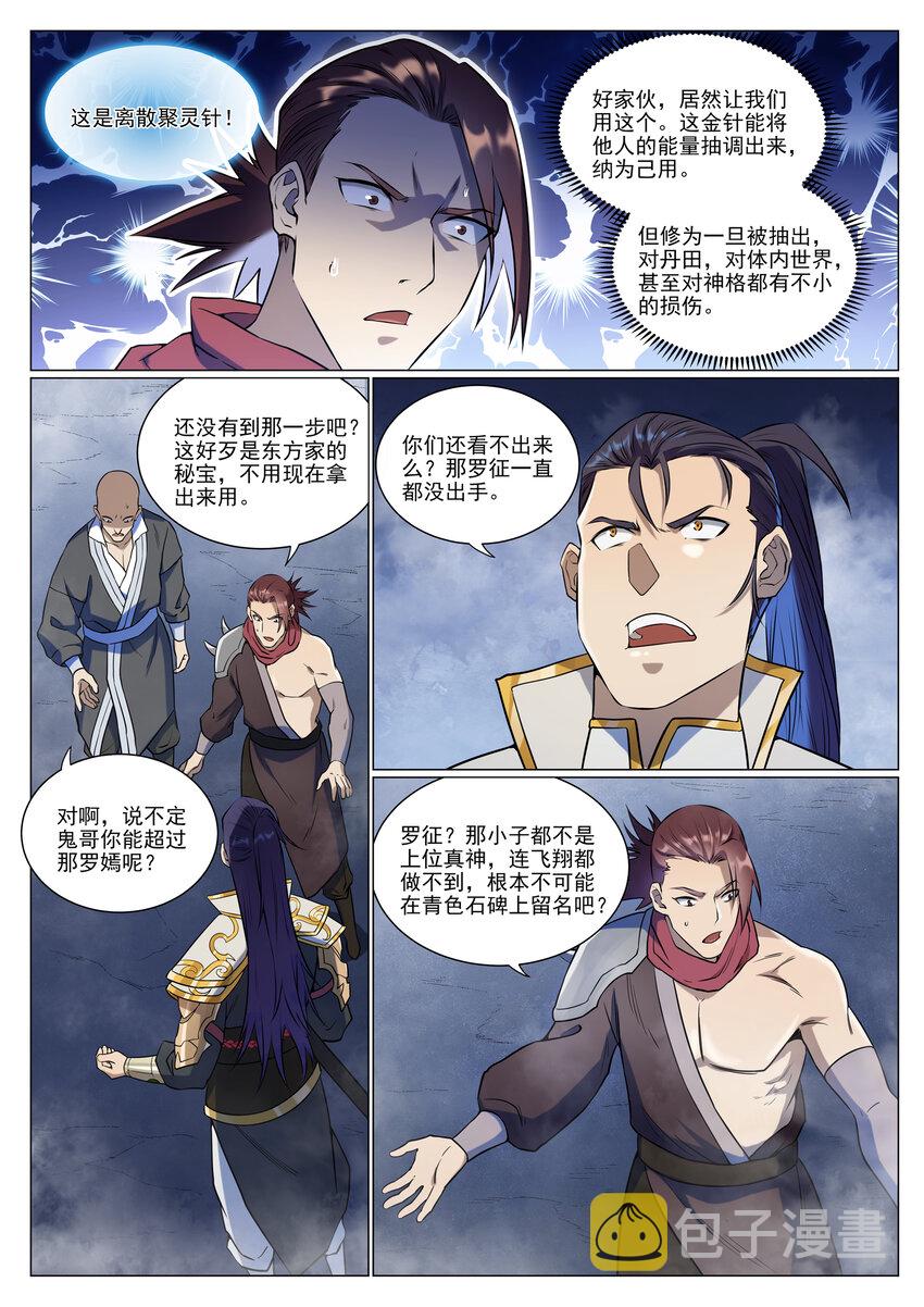 第952话 箭在弦上11