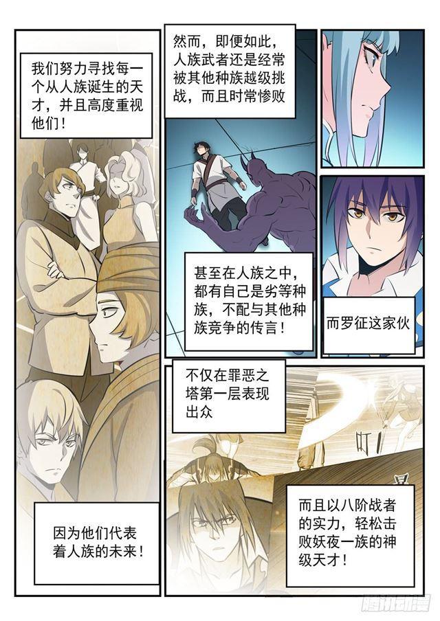 第238话 席位之争2