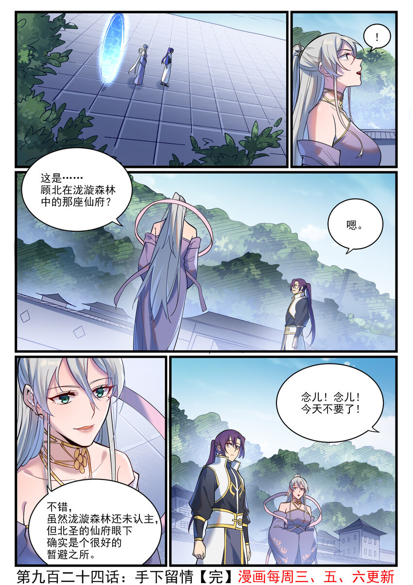 第924话 手下留情15