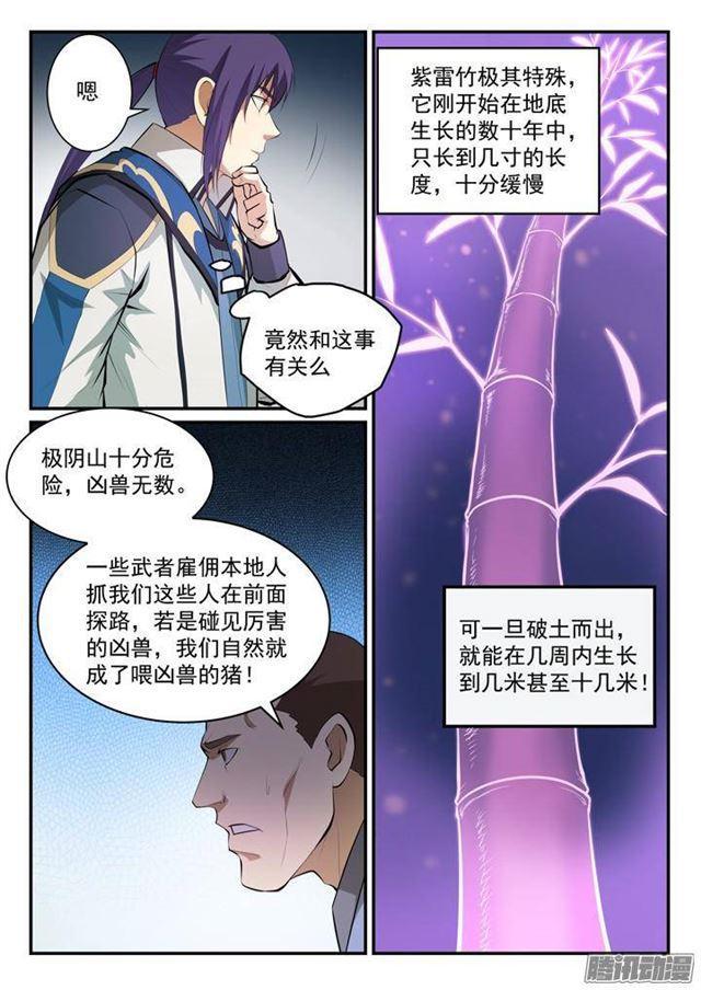 第131话 飞来横祸9