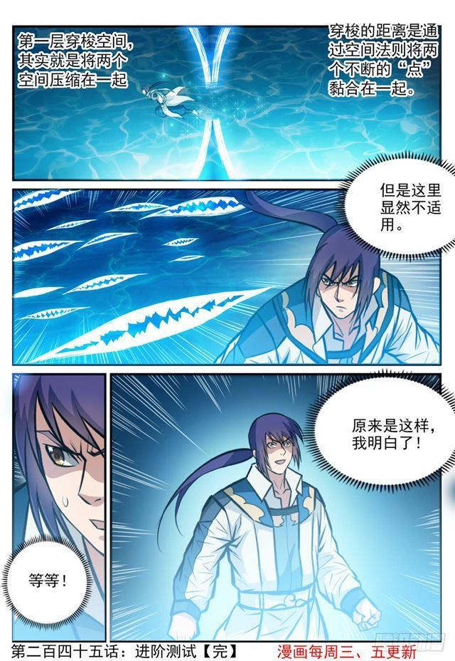第245话 进阶测试15