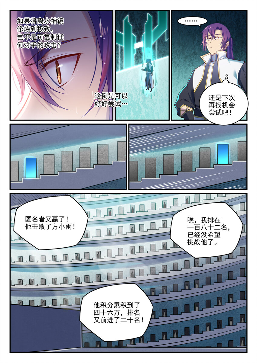 第890话 离水神镜9