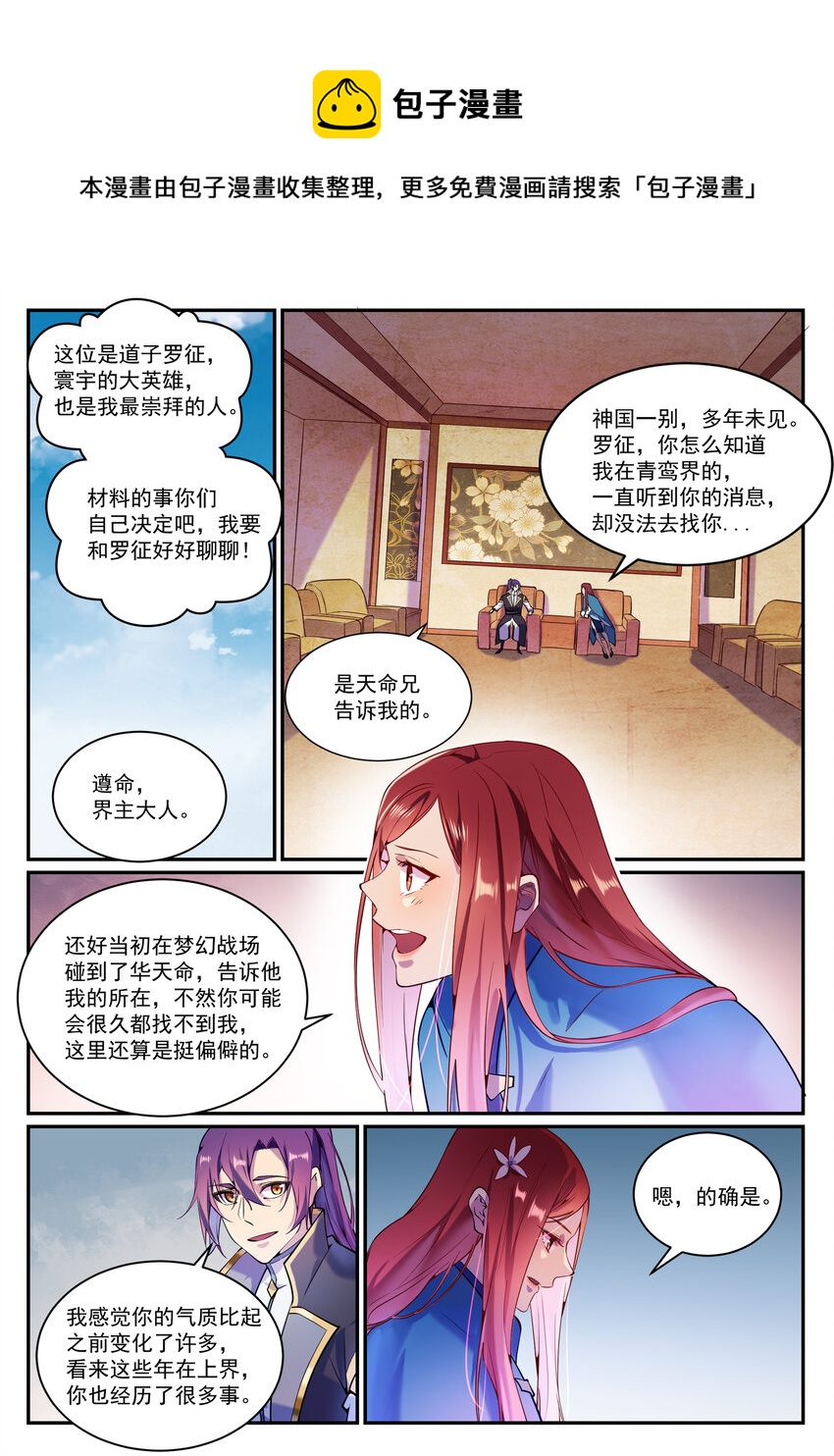 第833话 偷渡神域3