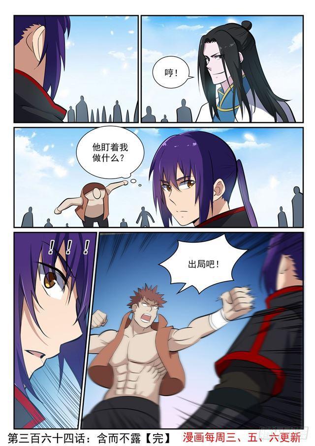 第364话 含而不露15