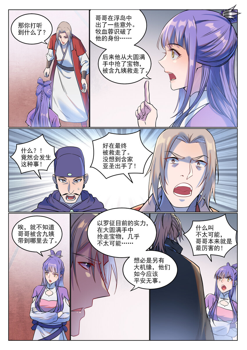 第929话 两相惦念10
