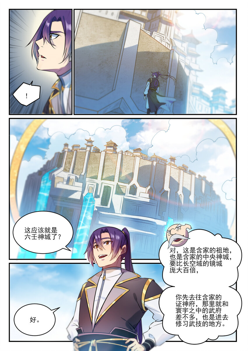 第848话 含天府论道6