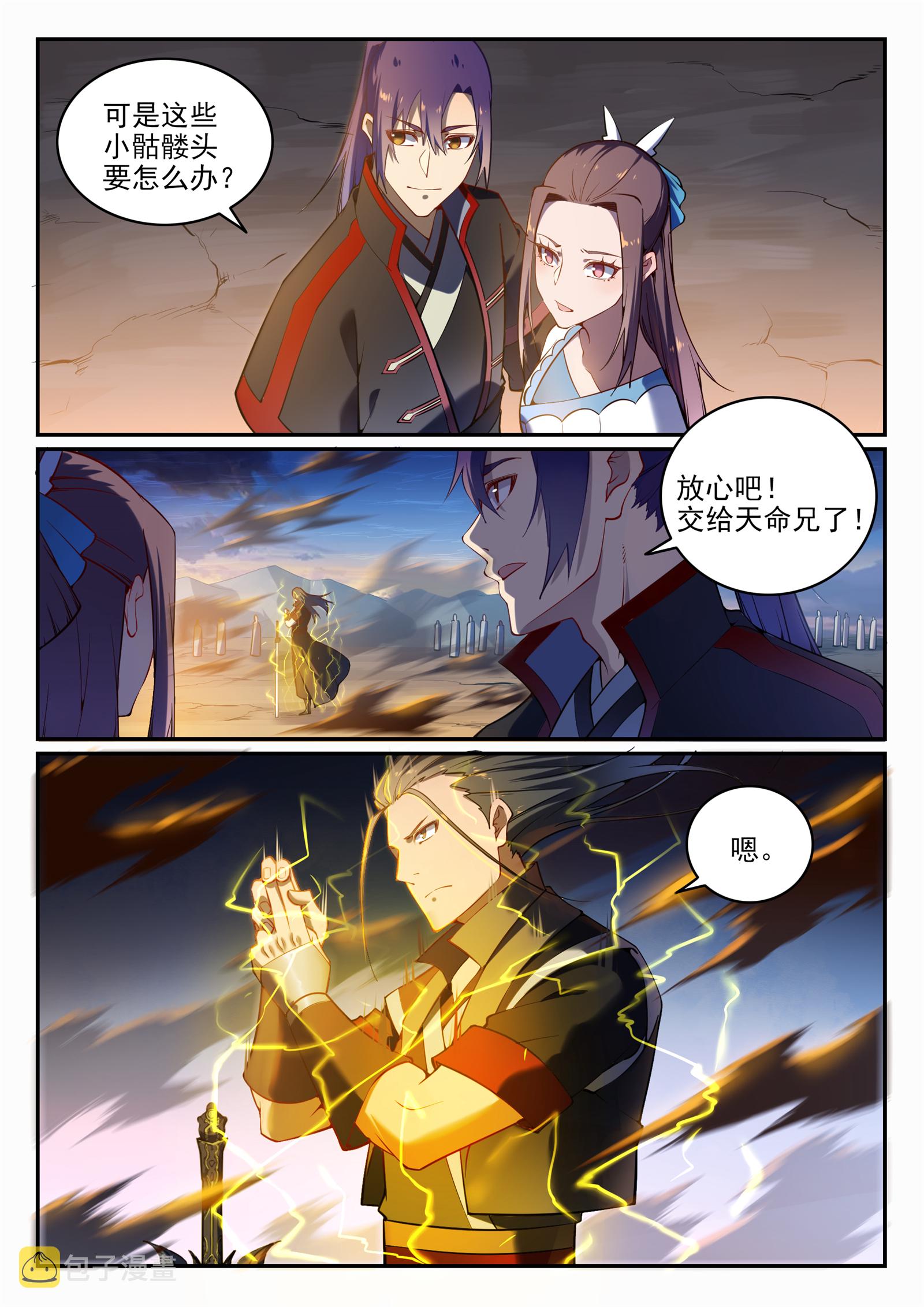 第706话 天降神兵10