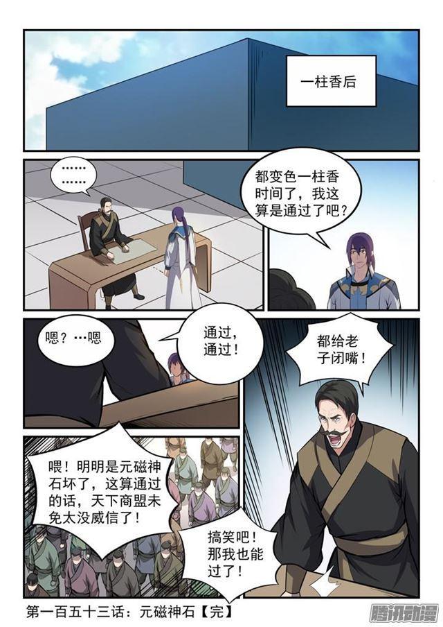 第153话 元磁神石16