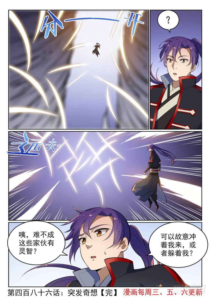 第486话 突发奇想15