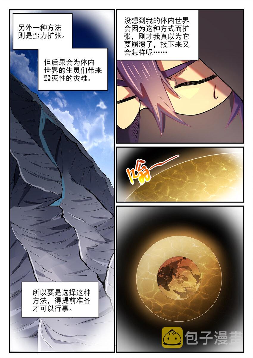 第805话 开疆辟土4