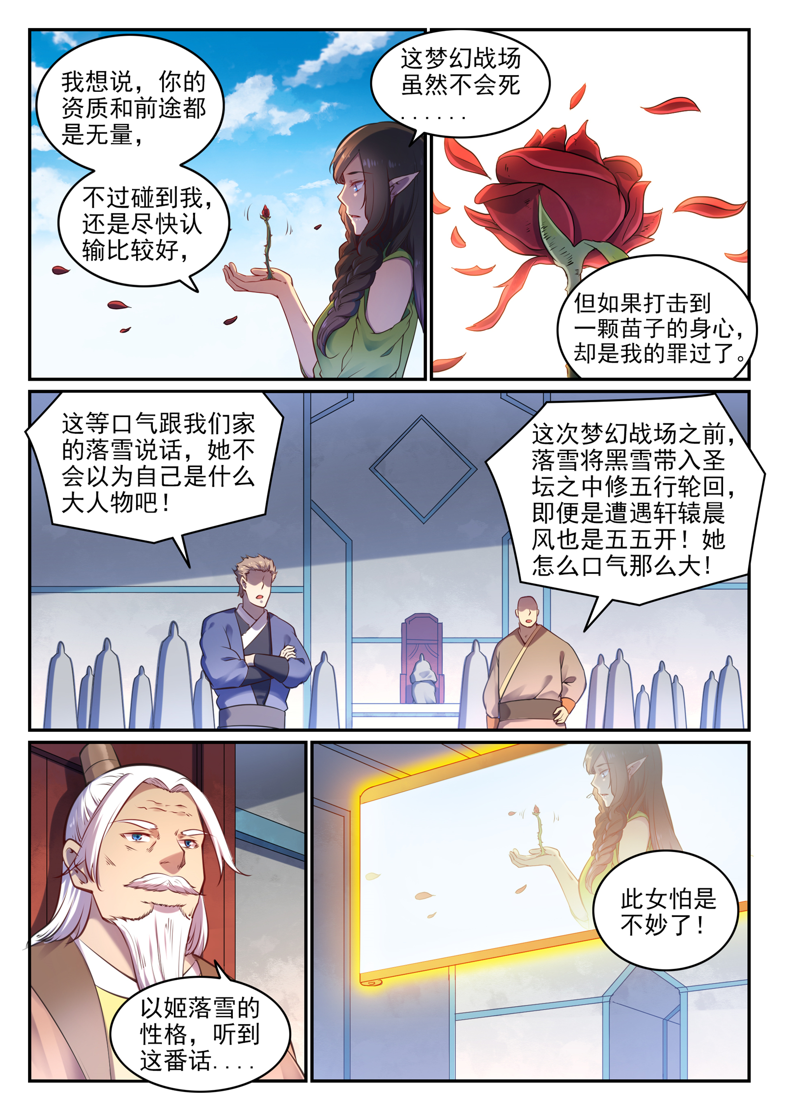 第656话 荆棘之林1