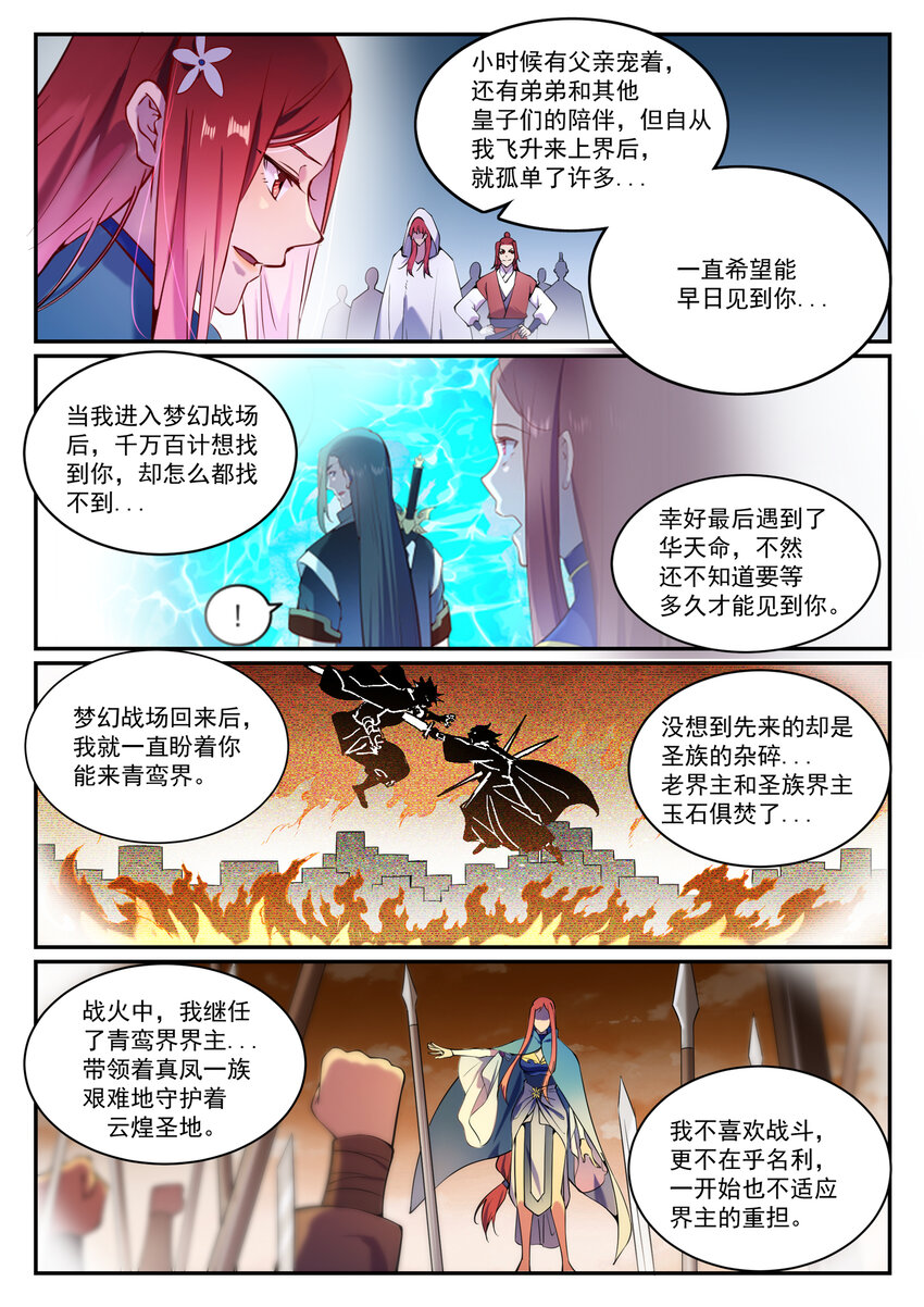 第833话 偷渡神域4