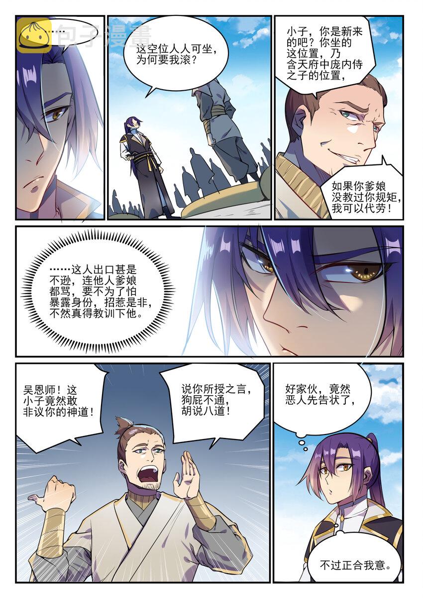 第848话 含天府论道8