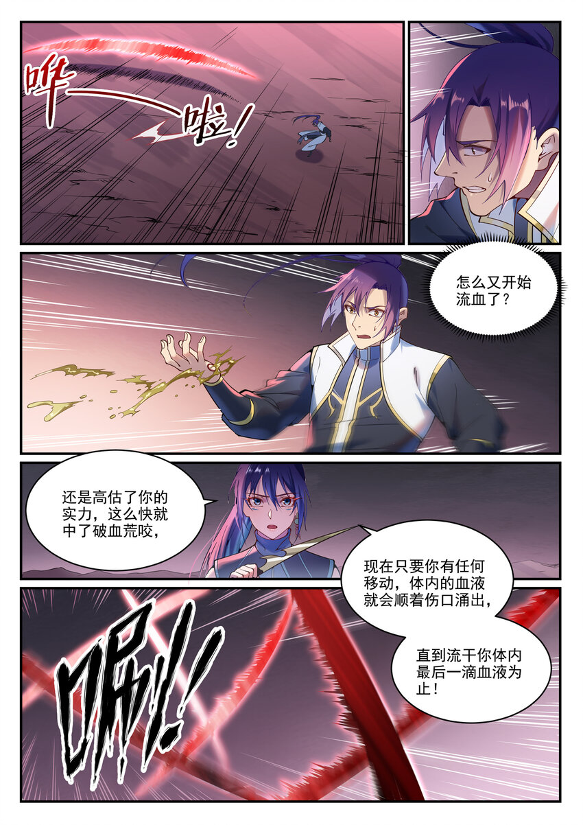 第892话 破血荒咬7