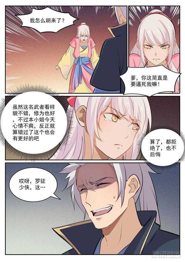 第307话 威逼利诱2
