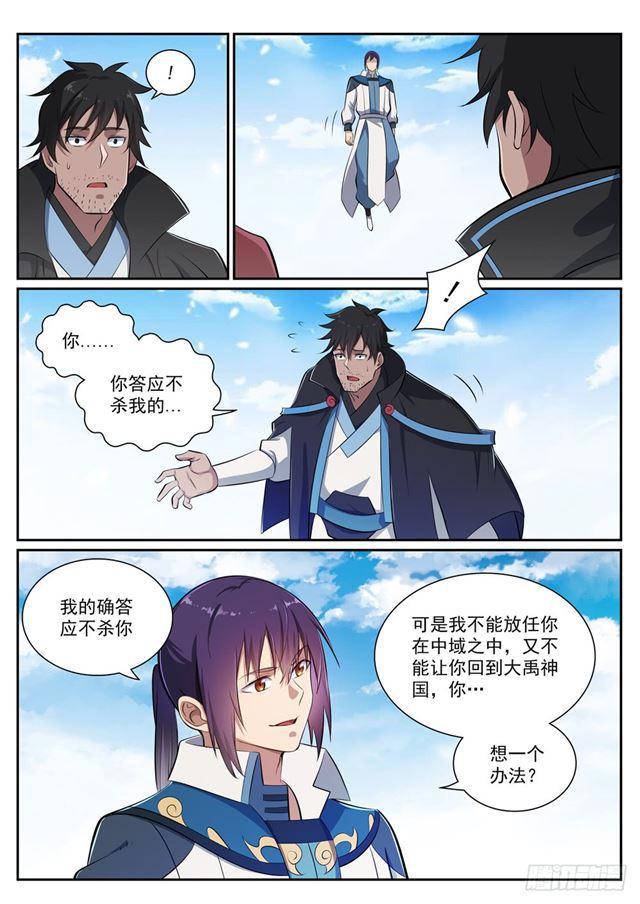 第359话 奴隶印记6