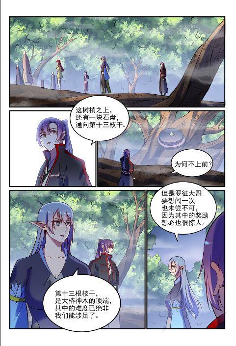 第598话 探骊得珠12