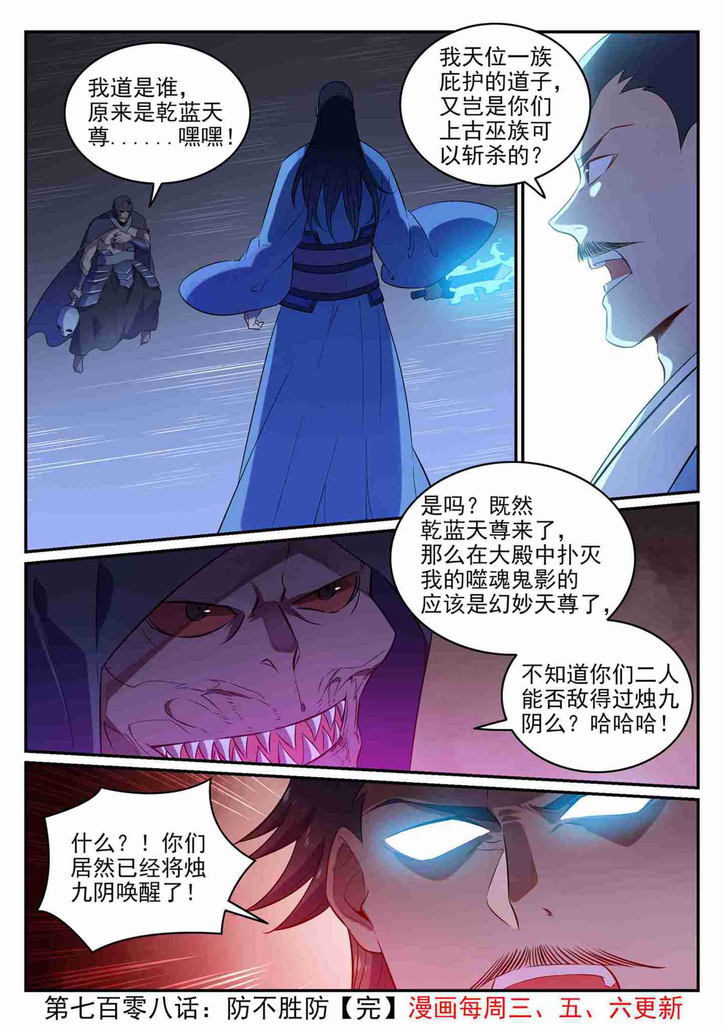 第708话 防不胜防15