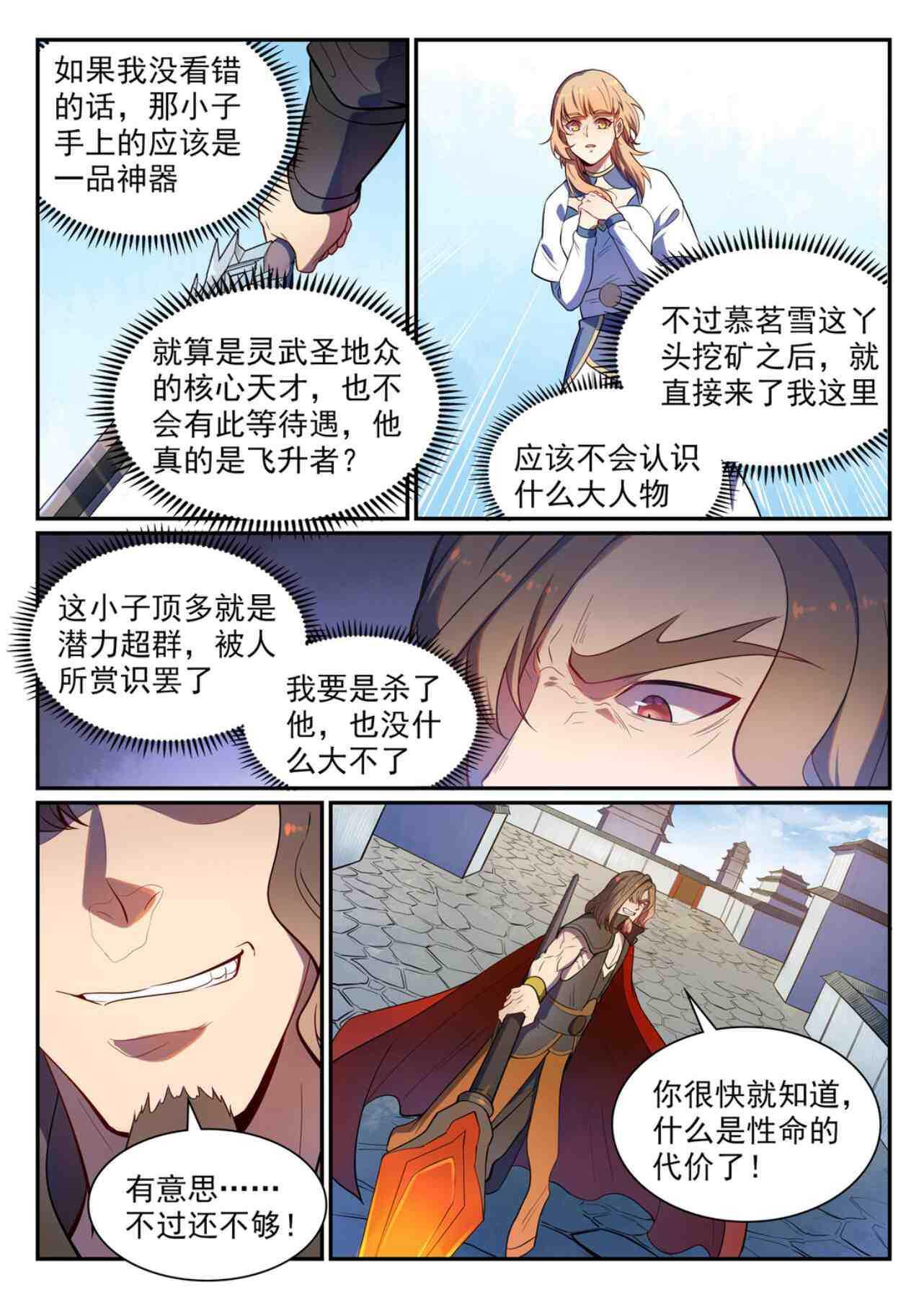 第535话 大敌当前9