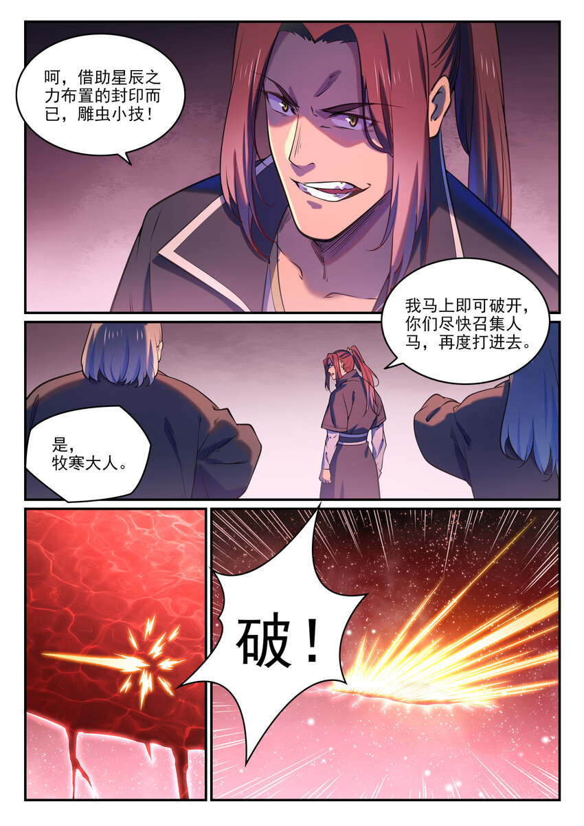 第809话 各显神通14