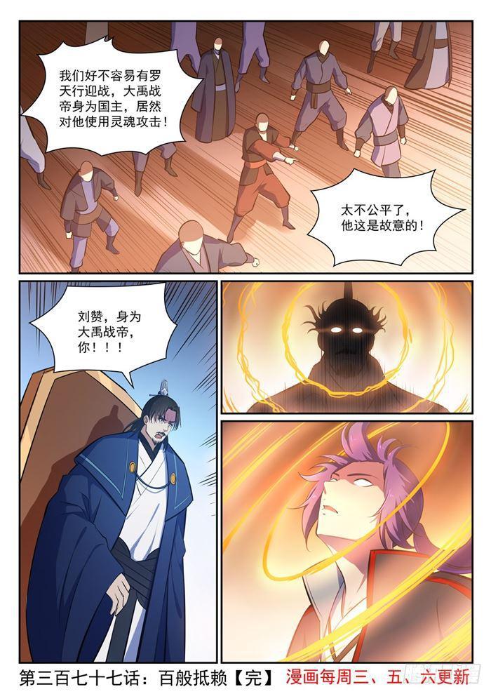 第377话 百般抵赖15