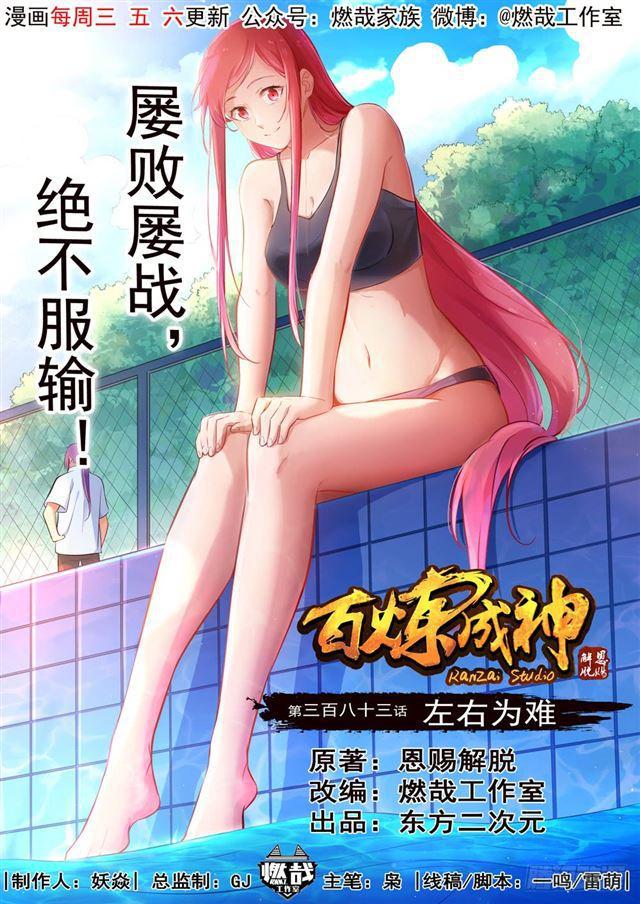 第383话 左右爲难0