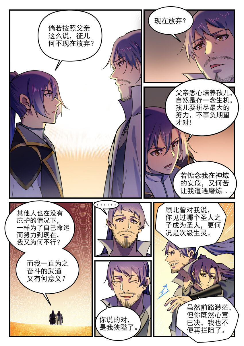 第795话 如梦方醒2
