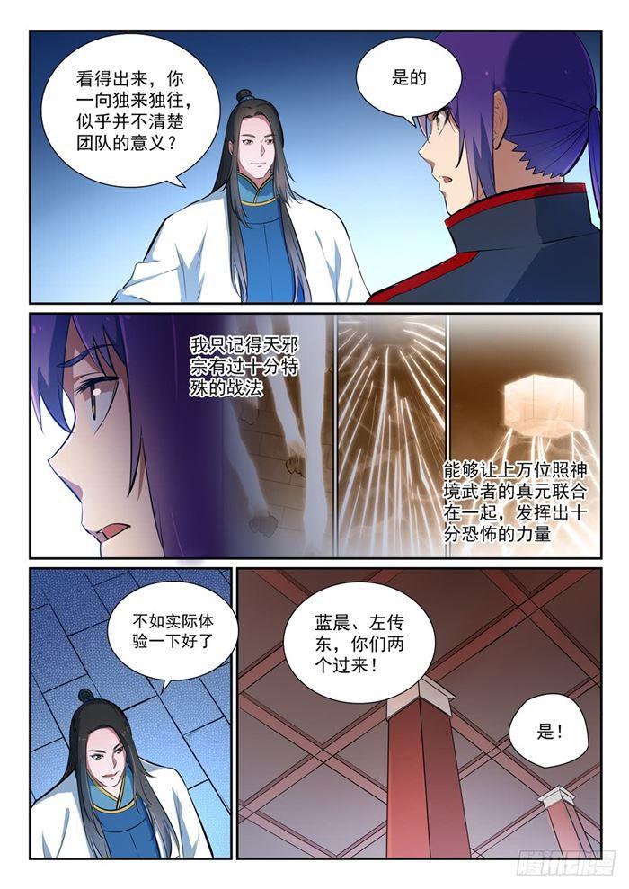 第371话 勠力同心9
