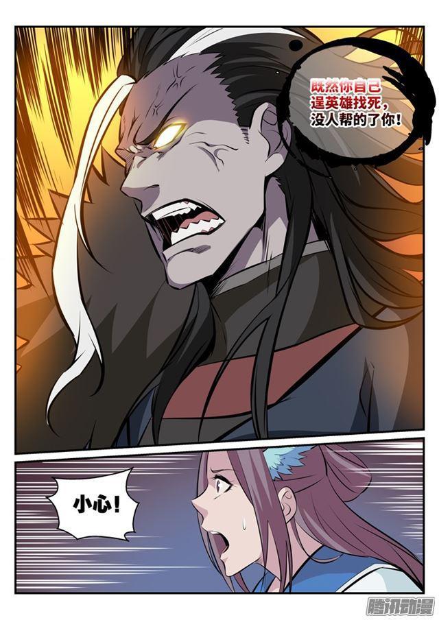 第179话 对峙崔邪9