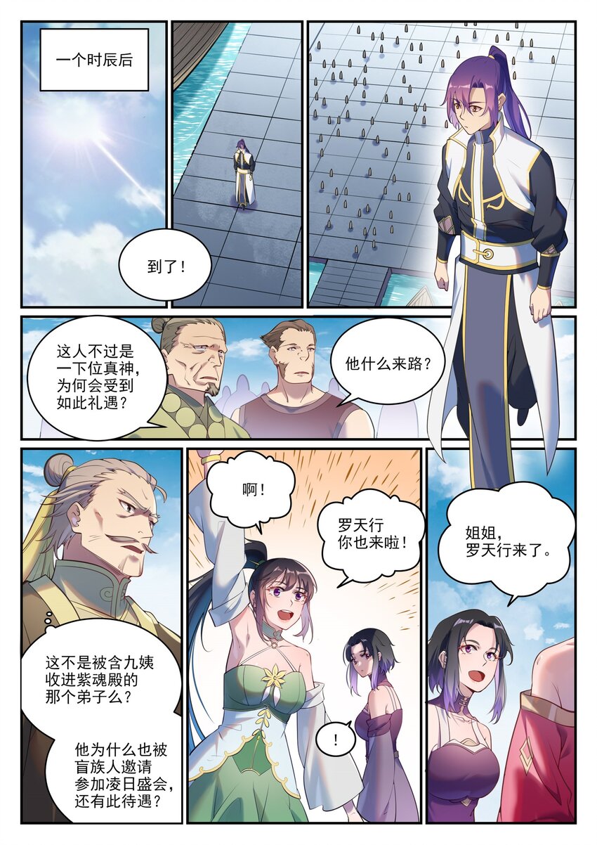 第900话 去往凌日7