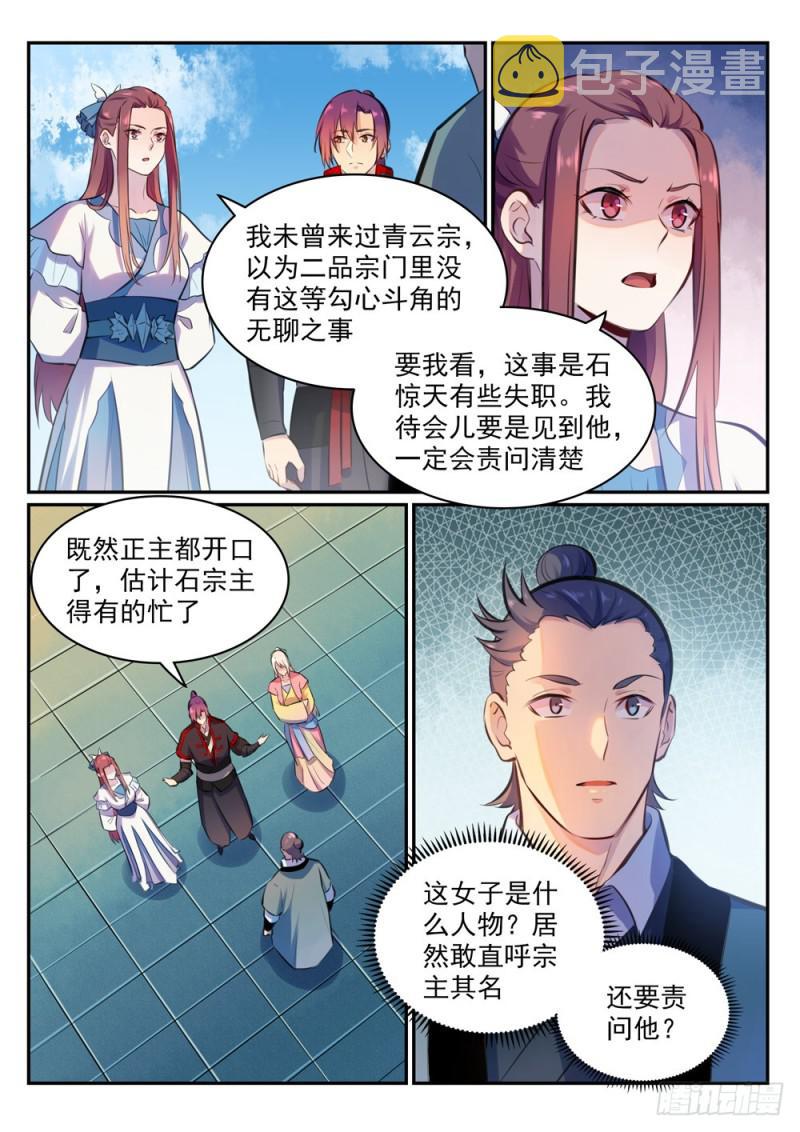 第474话 打抱不平7