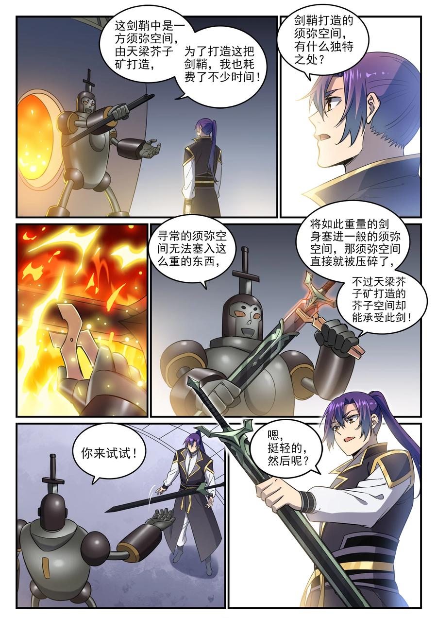 第772话 大千重剑9