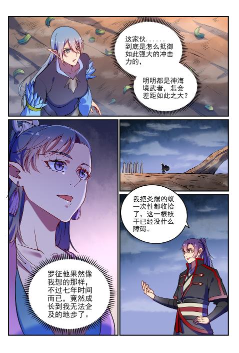 第598话 探骊得珠3