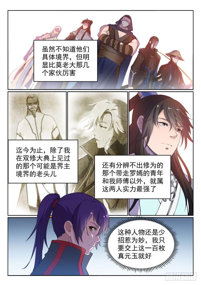 第499话 强人所难10