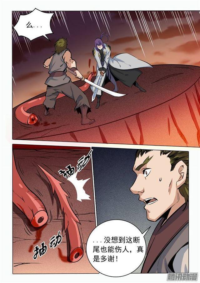 第85话 火蝠魔鬼鱼10