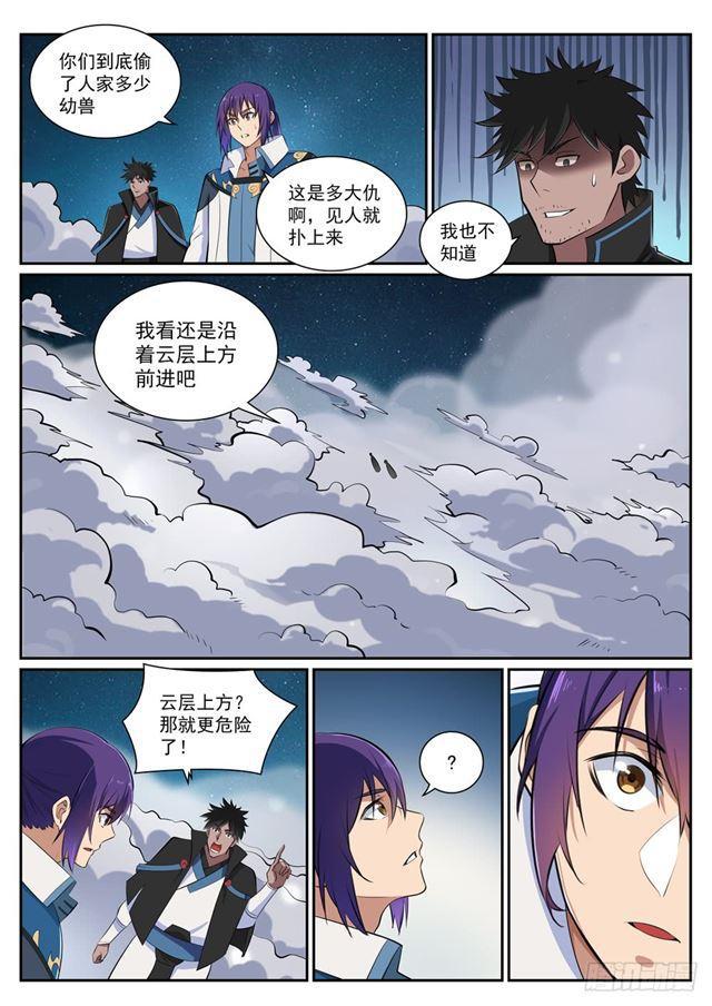 第361话 路途凶险8