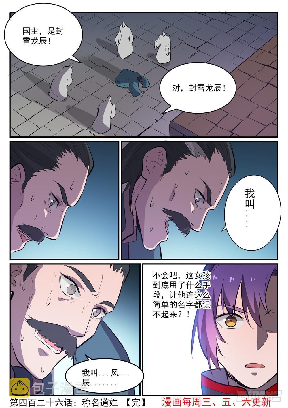 第426话 称名道姓14