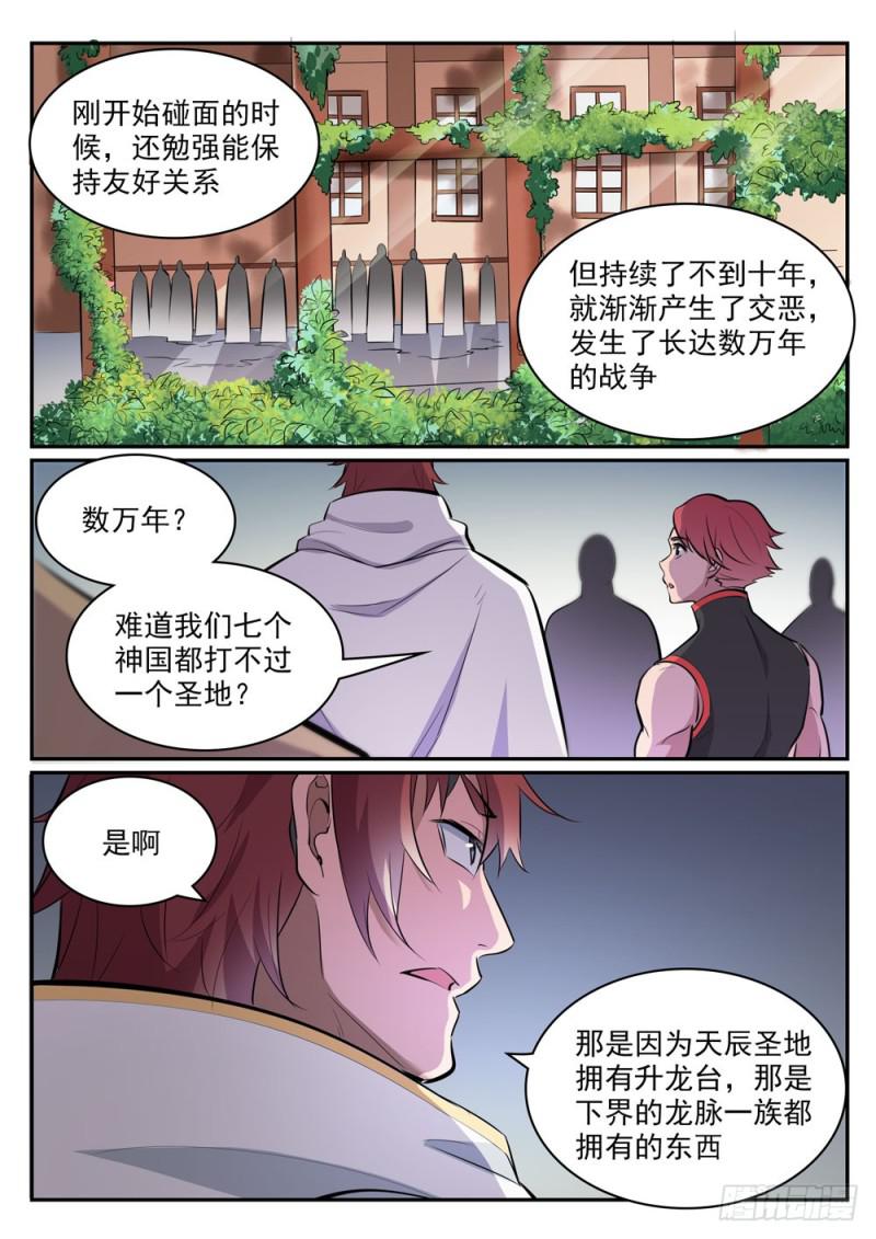 第436话 命中克星5