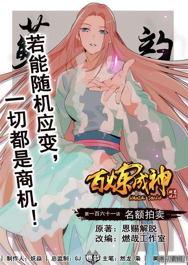 第161话 名额拍卖0