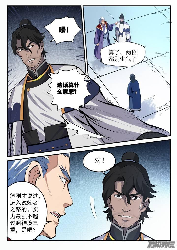 第100话 神秘弟子7