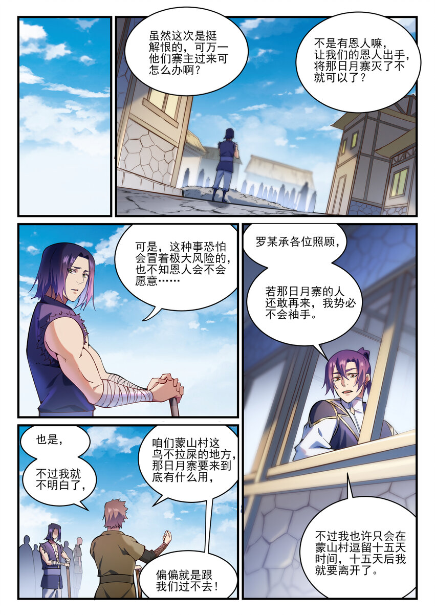 第837话 狗仗人势7